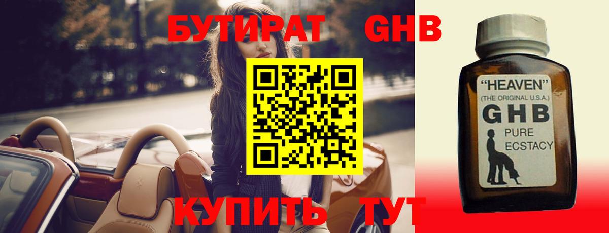 БУТИРАТ бутик  Вход с VPN  Бутират  Среднеуральск 