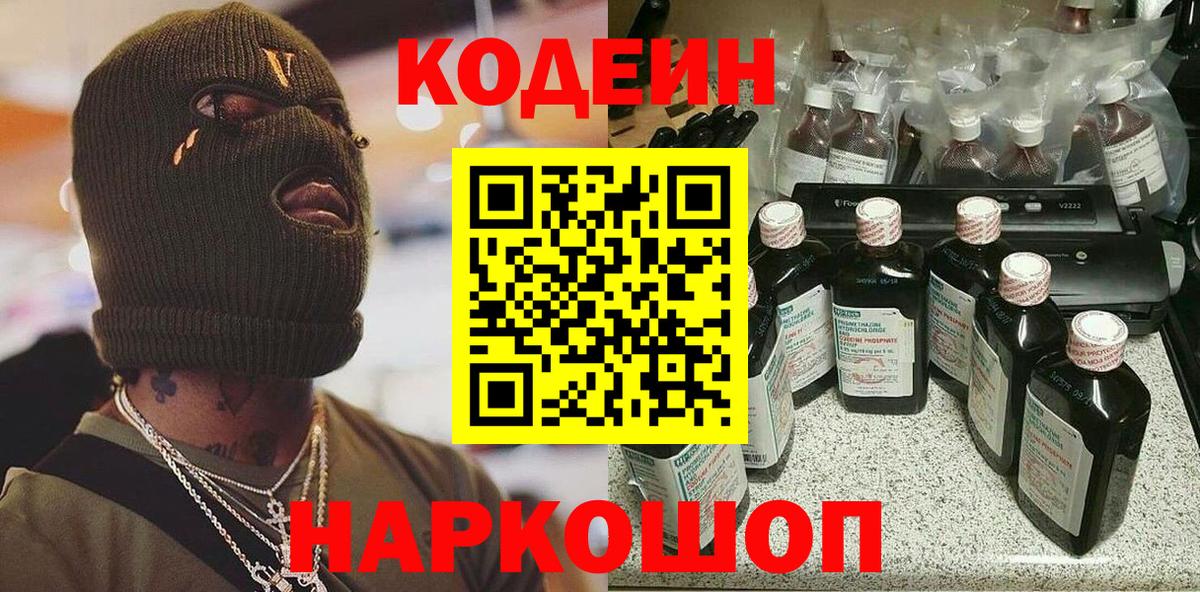 Кодеин напиток Lean (лин) Среднеуральск