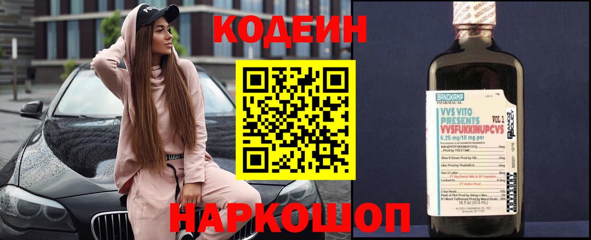 Codein Purple Drank  Кодеин напиток Lean (лин)  Вход с VPN  Среднеуральск 