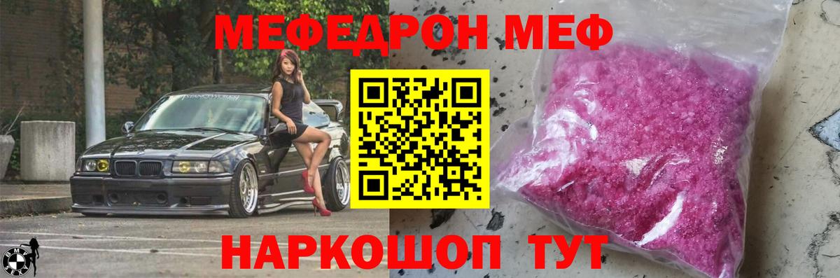 Мефедрон кристаллы Среднеуральск